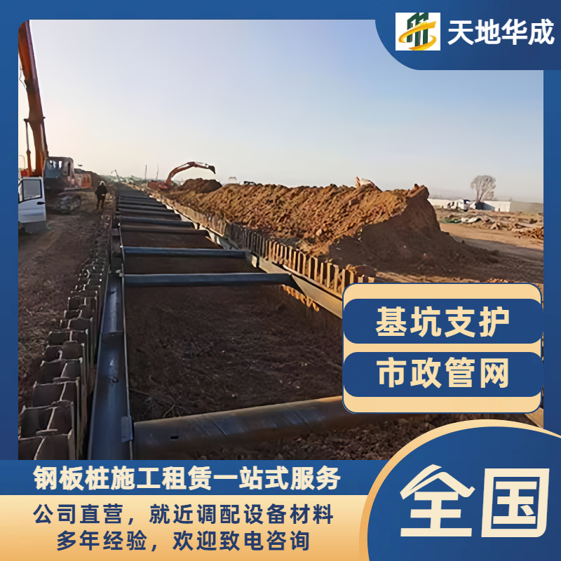 高安钢板桩支护